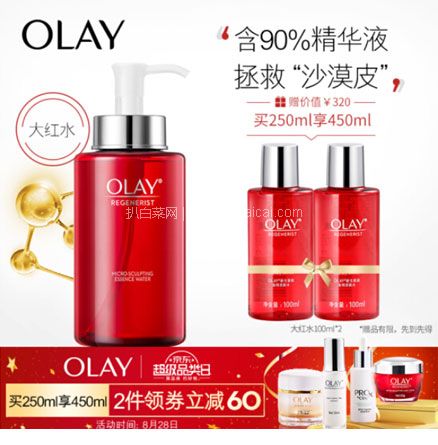 京东商城：OLAY 玉兰油 新生塑颜金纯活能水（250ml+100ml*2）*2件 双重优惠后￥394.5元包邮，折合￥197.25元/套