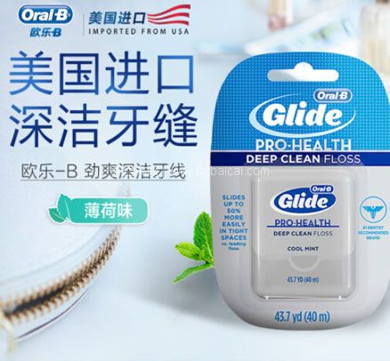 京东商城：Oral-B 欧乐-B 劲爽深洁牙线 40m*4件   双重优惠后￥44.8元，折合￥11.2元/件