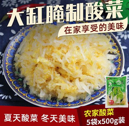 天猫商城：东北大妈 正宗东北特产酸菜 500g*5袋  现价￥12.9，叠加￥3优惠券，券后￥9.9包邮