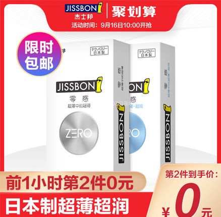天猫商城：杰士邦 零感超薄尊享三合一 18只  拍2件双重优惠后￥44.9元包邮，折合1块出头一只，相对划算！