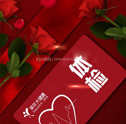 天猫商城：美年大健康 中青年中老年全身体检套餐  现价￥988，叠加￥600优惠券，券后￥388包邮