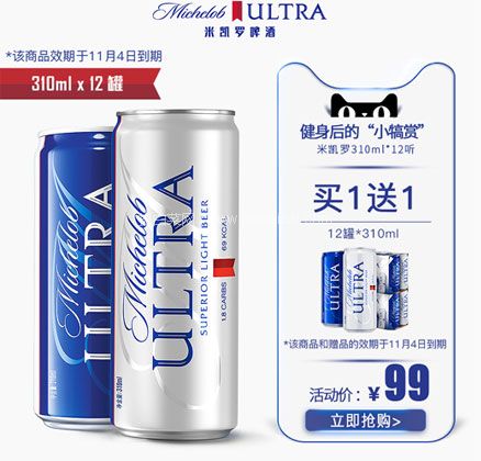 天猫商城：百威旗下 MICHELOB ULTRA 米凯罗 美国低卡小麦啤酒 310mlx24听 领￥70元优惠券，券后￥29元包邮，折合￥1.2元/听