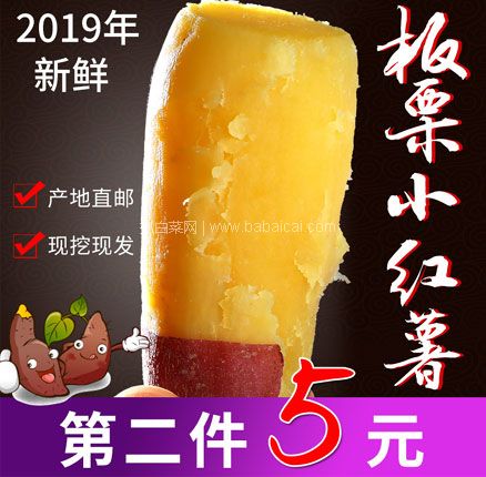 天猫商城：亨佰祥 现挖新鲜板栗红薯  下单2件带箱共10斤 双重优惠后￥13.9元包邮，折合￥6.95元/件