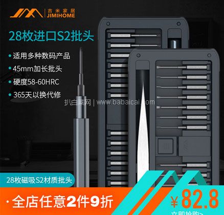 天猫商城：吉米家居 家用多功能螺丝刀套装 30件套  现￥89，领￥30优惠券，券后￥59包邮