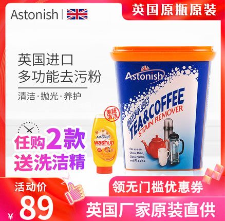 天猫商城：英国进口 Astonish 多用途去污粉 350g 现￥89，领￥60优惠券，券后￥29包邮