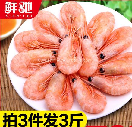 天猫商城：鲜驰 加拿大北极甜虾 500g  拍3件实付￥79元包邮