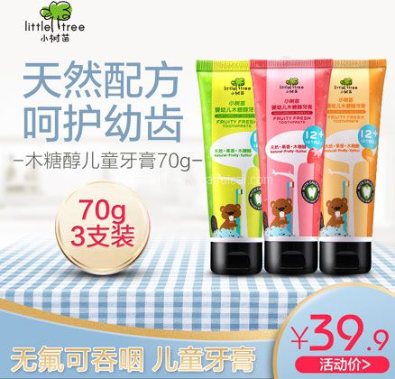 天猫商城:英国获奖品牌 little tree 小树苗 可吞咽无氟加钙和木糖醇儿童牙膏 70g*3支 现¥39.9,领¥20优惠券,券后¥19.9元包邮