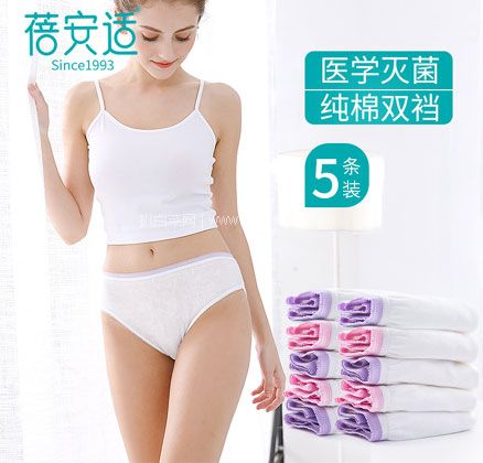 天猫商城：蓓安适 男女纯棉旅行内裤 5条装 现￥18.8，领￥5优惠券，券后￥13.8包邮