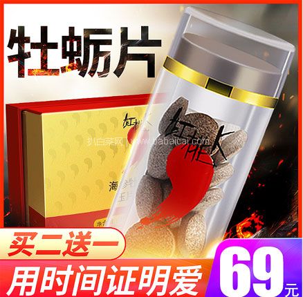 天猫商城：红桃K 海参牡蛎片 0.5g*20片 现￥69，领￥50元优惠券，券后￥19元包邮