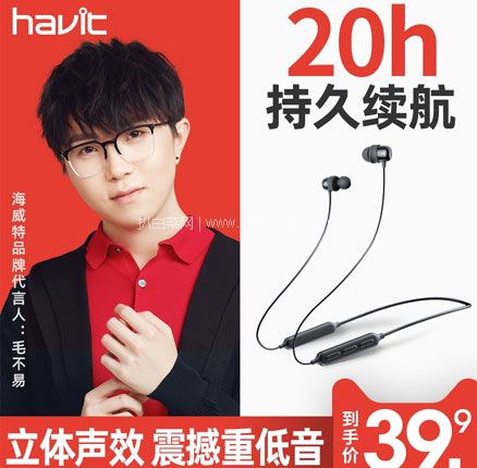 天猫商城:Havit 海威特 I39运动蓝牙耳机 现¥59.9,叠加¥30优惠券,券后¥29.9包邮