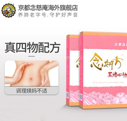天猫商城：京都念慈菴 黑糖四物膏 15g*5包*2盒  现￥159，叠加￥80优惠券，券后新低￥79包邮包税