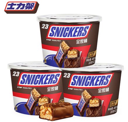 天猫商城：双11预售！士力架 花生夹心巧克力全家桶460g*3桶 多口味  需定金10元，￥53.9元包邮