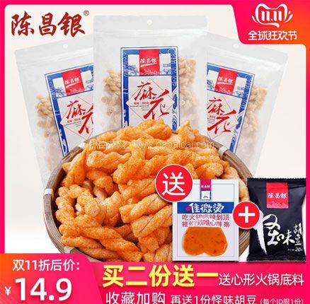 天猫商城：重庆特产 磁器口 陈昌银手工小麻花 多口味 300g*3袋 价￥14.9，领￥5优惠券，券后￥9.9包邮