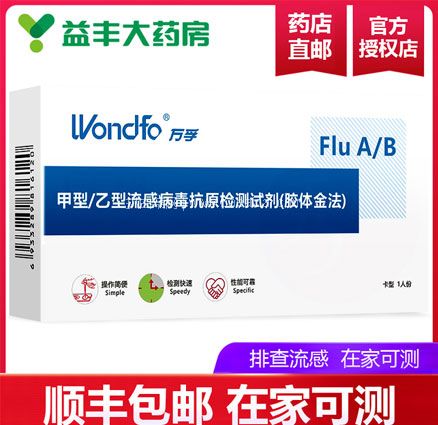 天猫商城：万孚 甲型/乙型流感病毒检测 试纸 现￥49起，叠加￥30优惠券，券后￥19起包邮