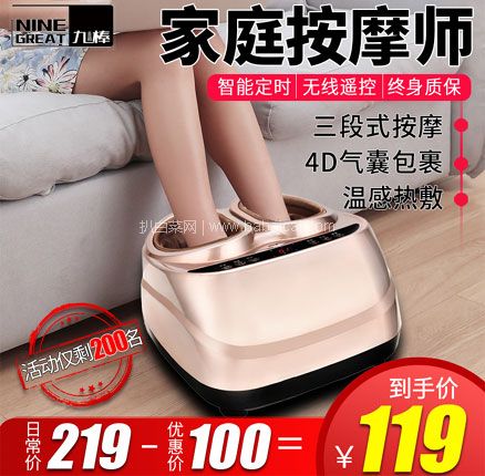 天猫商城:NINE GREAT 家用足疗机 脚部按摩器 JB-502A 现¥219起,领¥120优惠券,券后¥99起包邮