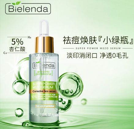 天猫商城：白菜！波兰医美级品牌，Bielenda 碧莲达 杏仁酸精华30ml 现￥149，领￥90优惠券，券后新低￥59元包邮包税