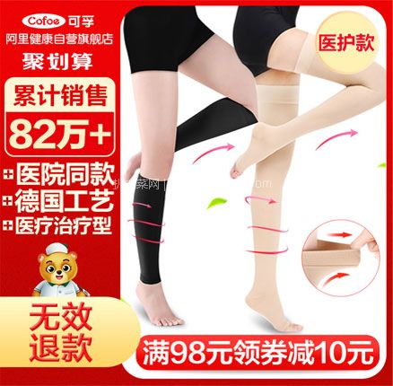 天猫商城：白菜！可孚 医用级 静脉曲张弹力裤袜 现￥59.9，领￥50优惠券，券后￥9.9包邮