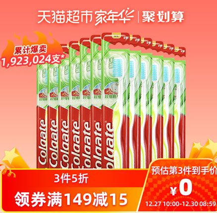 天猫商城：Colgate 高露洁 细毛护龈牙刷12支装 拍3件双重优惠后￥54.85元包邮