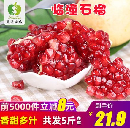 天猫商城：陕果益农 陕西临潼红石榴 5斤 双重优惠后￥16.9元包邮