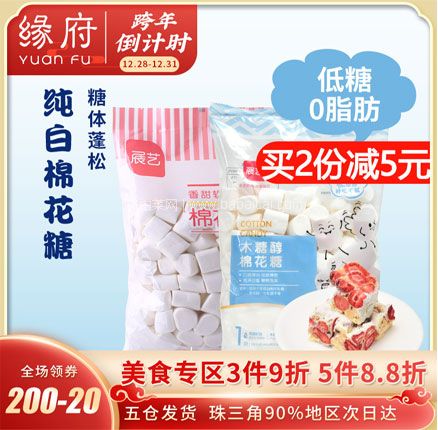 天猫商城：展艺 纯白色棉花糖 500g  现￥13.5，领￥5优惠券，券后￥8.5包邮