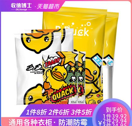 天猫商城：收纳博士 小黄鸭 真空压缩袋8件套（带手动泵）*3件44.85元包邮，折￥14.95元/套