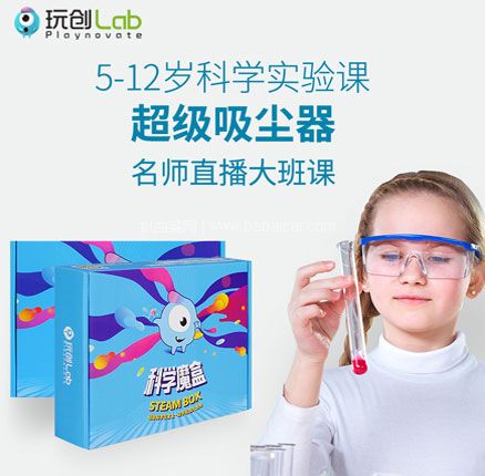 天猫商城：玩创盒子 儿童科技小制作系列 超级吸尘器教具+50分钟线上课  现￥10.9元，领￥5元优惠券，券后新低￥5.1元包邮