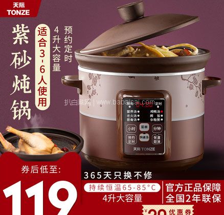 天猫商城：天际 DGD40-40AZWD 紫砂煲汤电炖锅4L  现￥139，领￥50优惠券，券后￥89包邮