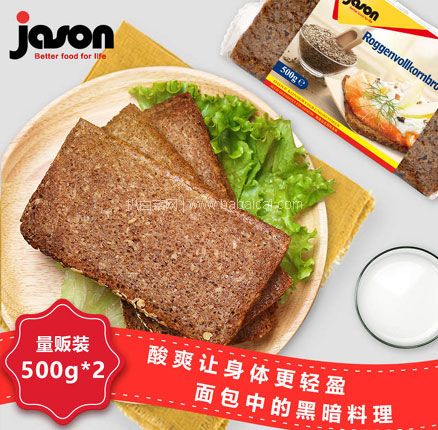 天猫商城：白菜！德国进口 Jason 捷森 低脂面包 500g*2袋  现￥42.9，领￥30优惠券，券后￥12.9包邮，折合约￥6.45/袋