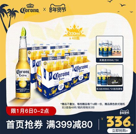 天猫商城：墨西哥进口 Corona 科罗娜 精酿啤酒330ml*48瓶+送罐装355ml*24听  双重优惠后￥296元包邮