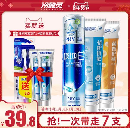 天猫商城：冷酸灵 泵式按压牙膏套装 （极地白130g+菌衡护敏120g+优护抗敏120g) 赠小样2支+牙刷2支  现￥39.8，领￥10优惠券，券后￥29.8包邮