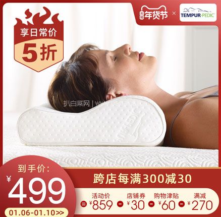 天猫商城：Tempur 泰普尔 太空记忆棉枕头感温枕  双重优惠后￥499元包邮