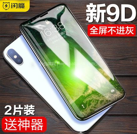 天猫商城：闪魔 iphone 多型号 非全屏全覆盖 钢化膜2张 送贴膜神器  现￥15.8起，叠加￥10优惠券，券后￥5.8起包邮