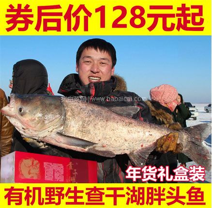 天猫商城：查干湖 冬捕正宗野生查干湖胖头鱼 年货礼盒装5斤~20斤 现￥168，领￥50优惠券，券后￥118元起包邮