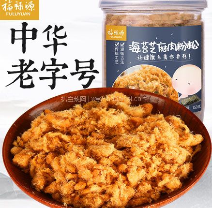 天猫商城：中华老字号，福禄源 鼓浪屿特产原味猪肉松海苔150g*2罐  现￥29.9，领￥2优惠券，券后￥27.9包邮