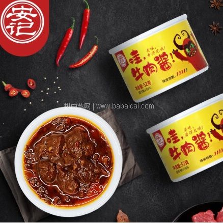 京东商城：大牌安记凑单漏价， 随时下架或没券！安记 牛肉香辣酱52g*6罐装 +牛肉香辣酱180g*2瓶 一起加车下单 双叠加实付￥27.64