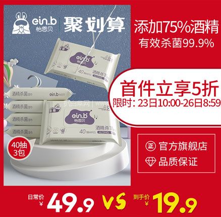 天猫商城：怡恩贝 75%酒精消毒湿巾40抽*3包 双重优惠后￥16.9元包邮