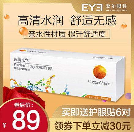 天猫商城：CooperVision 库博光学 宝睛润日抛隐形眼镜 30片装  现￥159，领￥100优惠券，券后新低￥59包邮