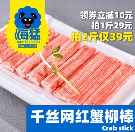 天猫商城：海猛 网红蟹肉棒 500g 拍2件双重优惠后￥39元包邮