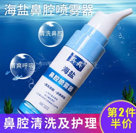 天猫商城:兵兵 海盐鼻腔喷雾器 60ml 现¥39.8,领¥25优惠券,券后付¥14.8包邮