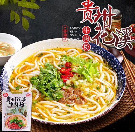 天猫商城：白家陈记 贵州特色 花溪牛肉粉 260g*3袋  现￥34.9，领￥5元优惠券，券后￥29.9包邮