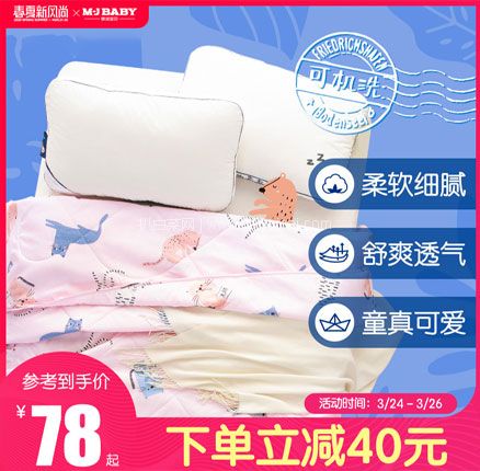 天猫商城：梦洁宝贝 儿童可水洗夏凉被空调被1.2~2米 2色  双重优惠后￥58元起包邮