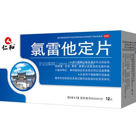 天猫商城：仁和 氯雷他定片 12片*3盒  现￥32，叠加￥5优惠券，券后新低￥27元包邮
