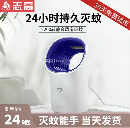 天猫商城:Chigo 志高 ZG-MWD005 光触媒灭蚊灯 三色 现¥24.9,领¥15优惠券,券后史低¥9.9元包邮