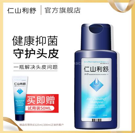 天猫商城：Nizoral 仁山利舒 止痒去屑防脱洗发水 50ML  现￥13，领￥1优惠券，券后￥12元包邮