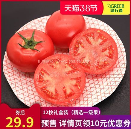天猫商城：绿行者 桃太郎粉西红柿12枚5斤  预售价￥39.9，领￥20优惠券，券后￥19.9包邮