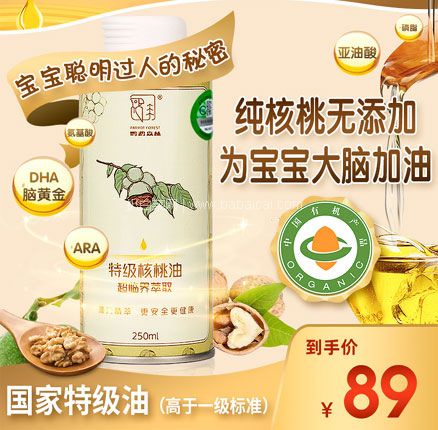 天猫商城：鹦鹉森林 超临界萃取有机核桃油食用油 250ml  双重优惠后￥39.9元包邮