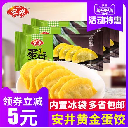天猫商城：安井 黄金鸡肉荸荠蛋饺 10个*3包  现￥24.9，领￥5优惠券，券后￥19.9包邮