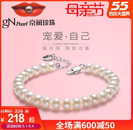 天猫商城：京润珍珠 淡水珍珠手链 现￥218元，领￥80元优惠券，券后￥138元包邮