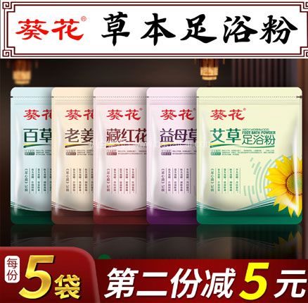 天猫商城：葵花 中药泡脚药包5袋 共150包 现￥19.9，领￥10优惠券，券后￥9.9元包邮