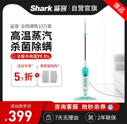 天猫商城：Shark 鲨客 M11 蒸汽拖把 带2块拖布  现￥699，叠加￥400优惠券，券后￥299元包邮